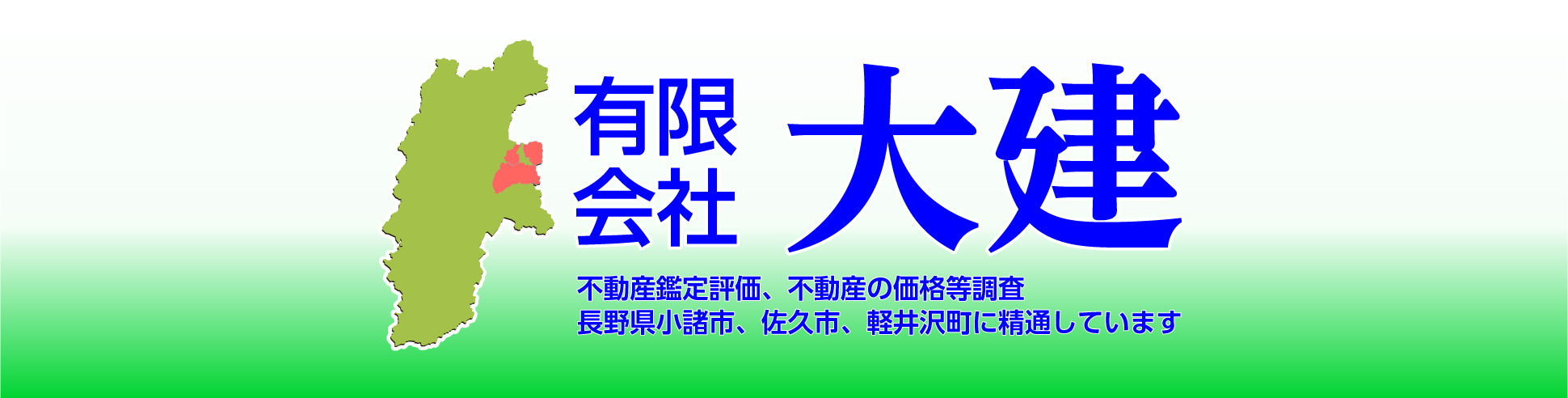 有限会社 大建